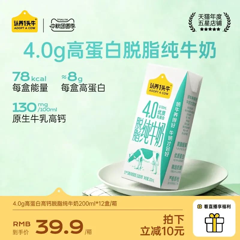 认养一头牛4.0g高蛋白高钙脱脂纯牛奶200ml*12盒旗舰店7月后产
