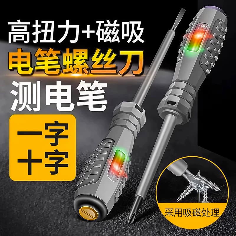 电工专用电笔测断线高扭力多功能智能感应检测试电螺丝刀测电漏电