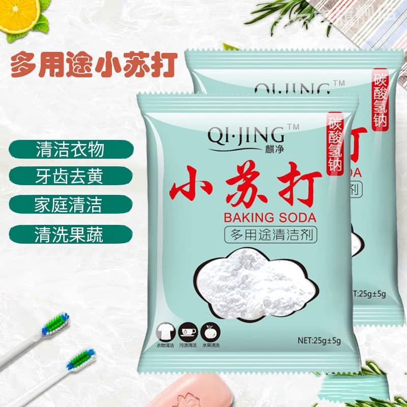 升级款40袋装小苏打粉 美白清洁去污多功能厨房清洁 蔬菜清洗kks