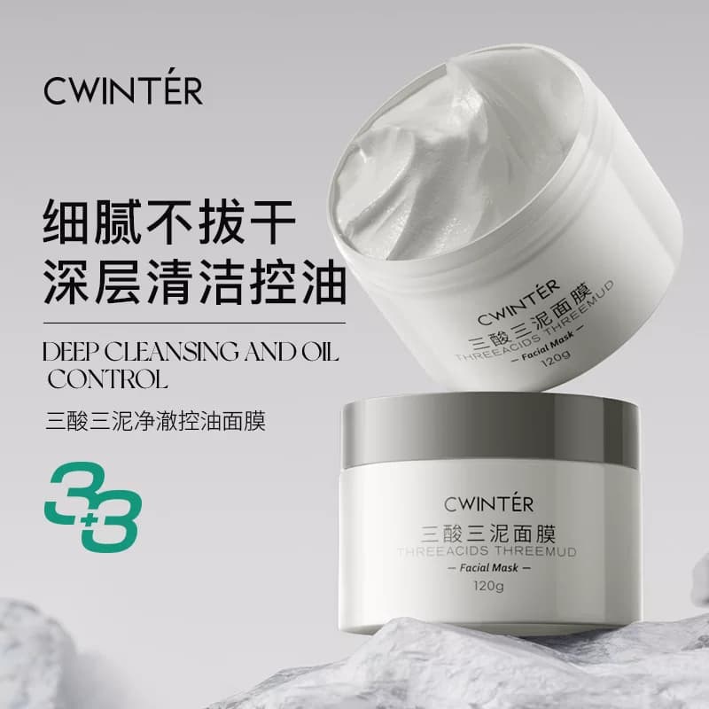 三酸三泥净澈控油面膜去黑头粉刺收敛毛孔深层补水涂抹式女男专用
