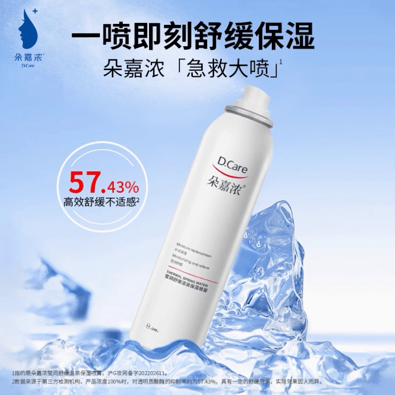 朵嘉浓莹润舒缓温泉保湿喷雾舒缓保湿喷雾