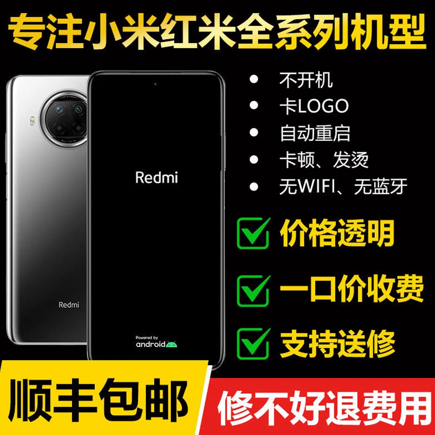 适用于红米note9pro手机主板不开机无网络无WiFi黑屏重启cpu虚焊