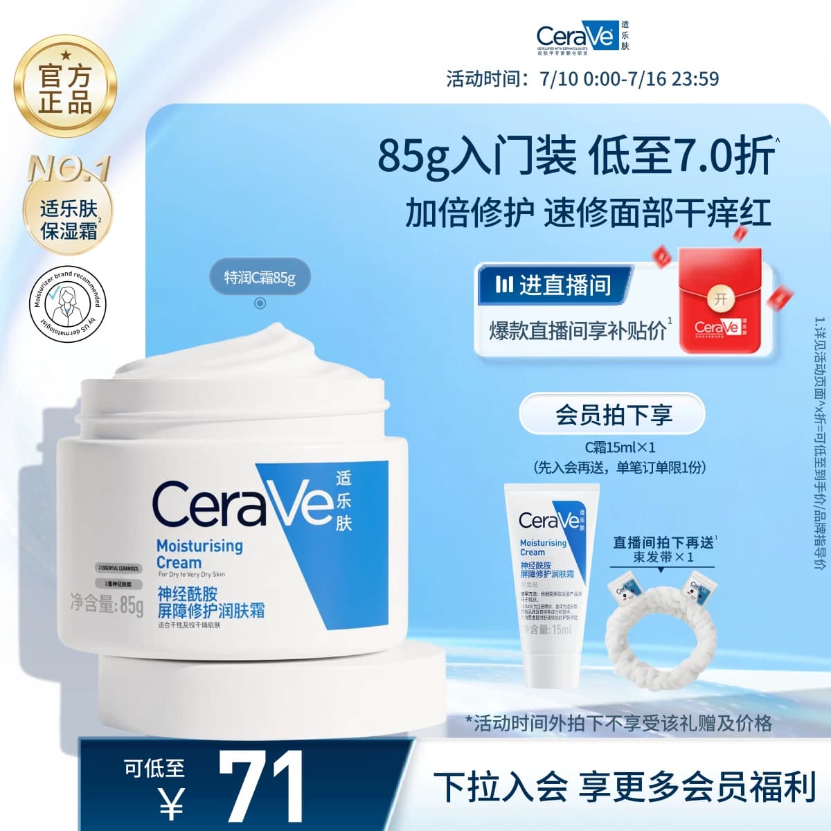 CeraVe适乐肤C霜保湿修护面霜身体乳液张凌赫官方