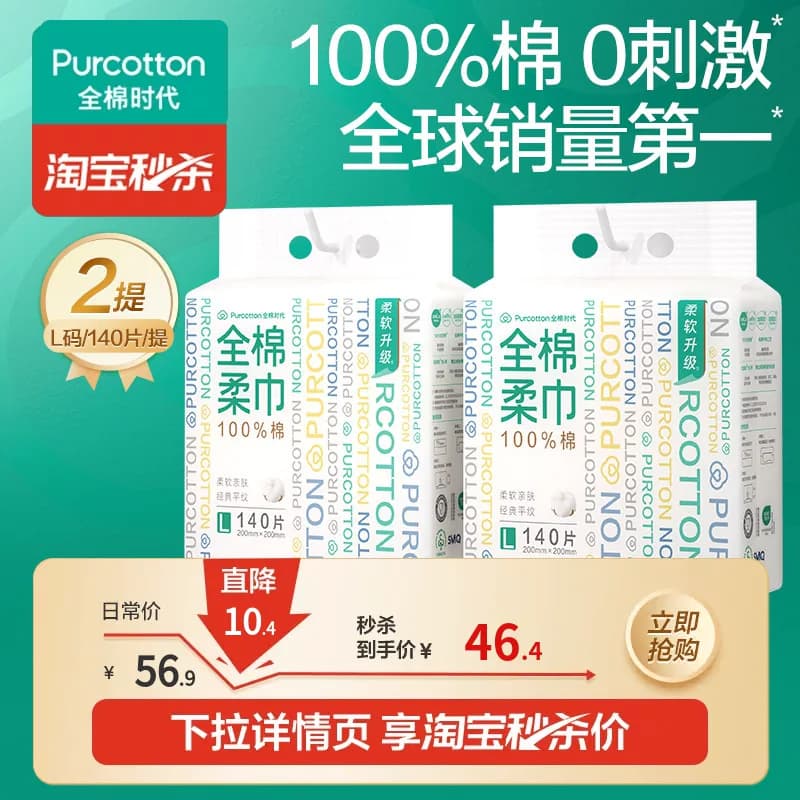 全棉时代洗脸巾擦脸洁面纯棉柔巾一次性面巾悬挂加大超柔巾2提tm