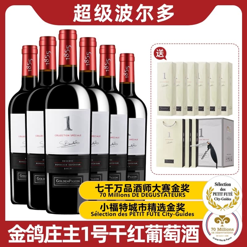 金鸽庄主1号超级波尔多14度红酒干红葡萄酒法国红酒整箱高档礼盒