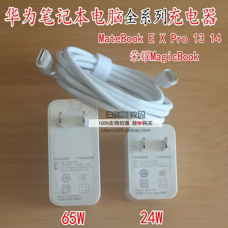 华为MateBook 原装充电器头 笔记本平板电脑 Type-C口充电数据线