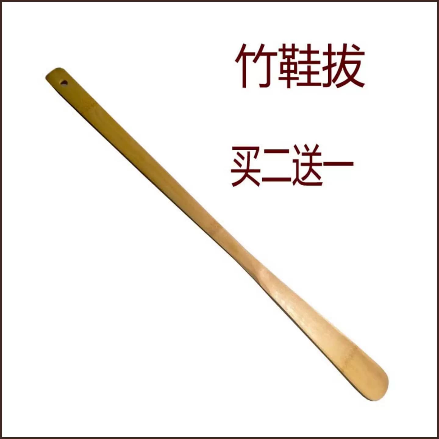 竹鞋拔竹木鞋拔子加长柄竹子鞋拔提鞋器穿鞋器鞋把子鞋抽55厘米
