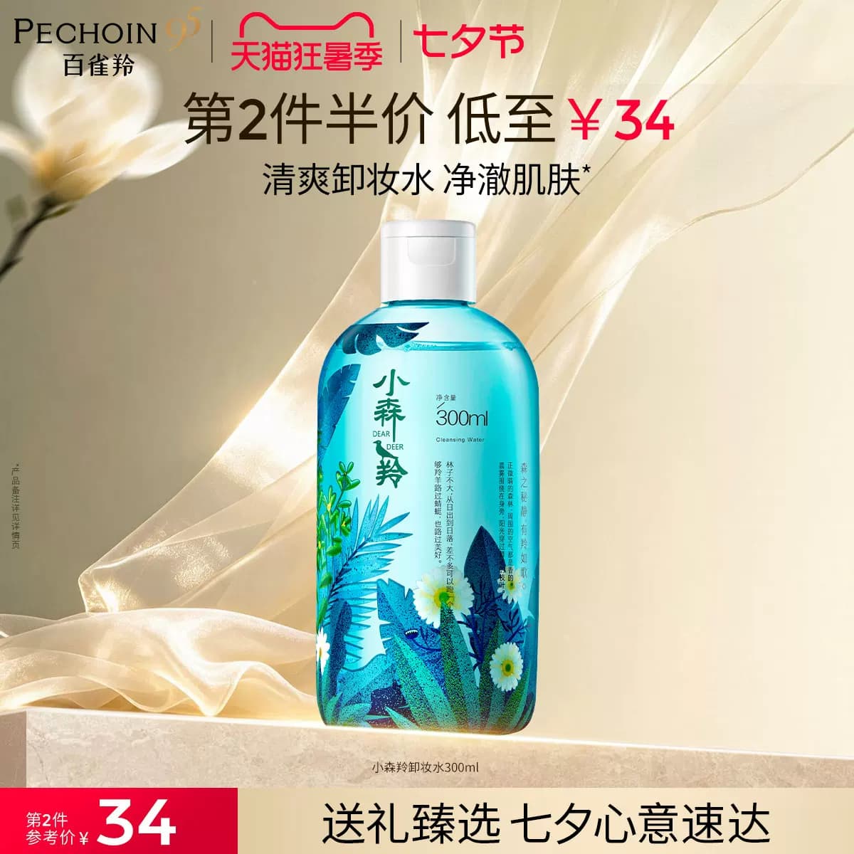 百雀羚小森羚卸妆水深层清洁脸部眼唇三合一卸妆液旗舰店官网正品