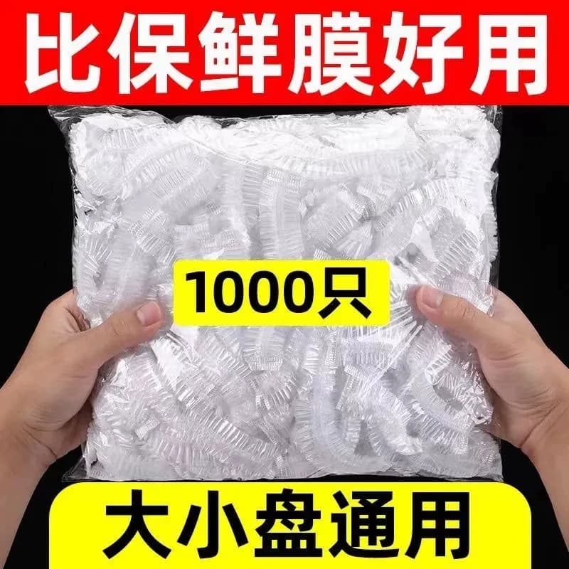 【200个装】食品级一次性保鲜膜套剩菜剩饭保鲜罩膜自封口保鲜膜