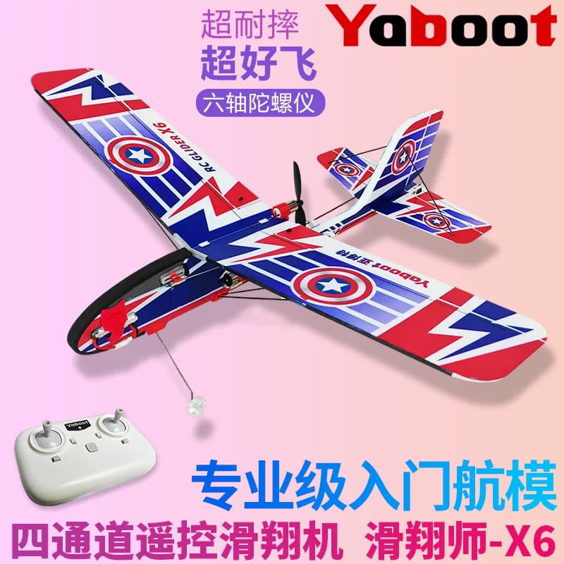 遥控滑翔机四4通道X6航模型飞机固定翼耐摔入门电动专业特技玩具