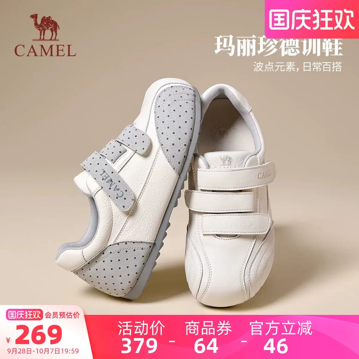 骆驼女鞋2026年秋季新款女款米白波点休闲运动舒适百搭德训鞋板鞋