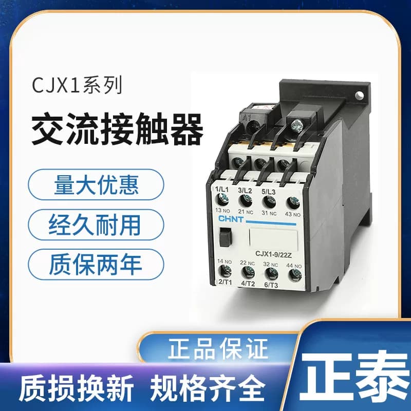 正泰CJX1-9/22 12/22 16/22 22A 32/22A 32A 交流接触器220V 380V