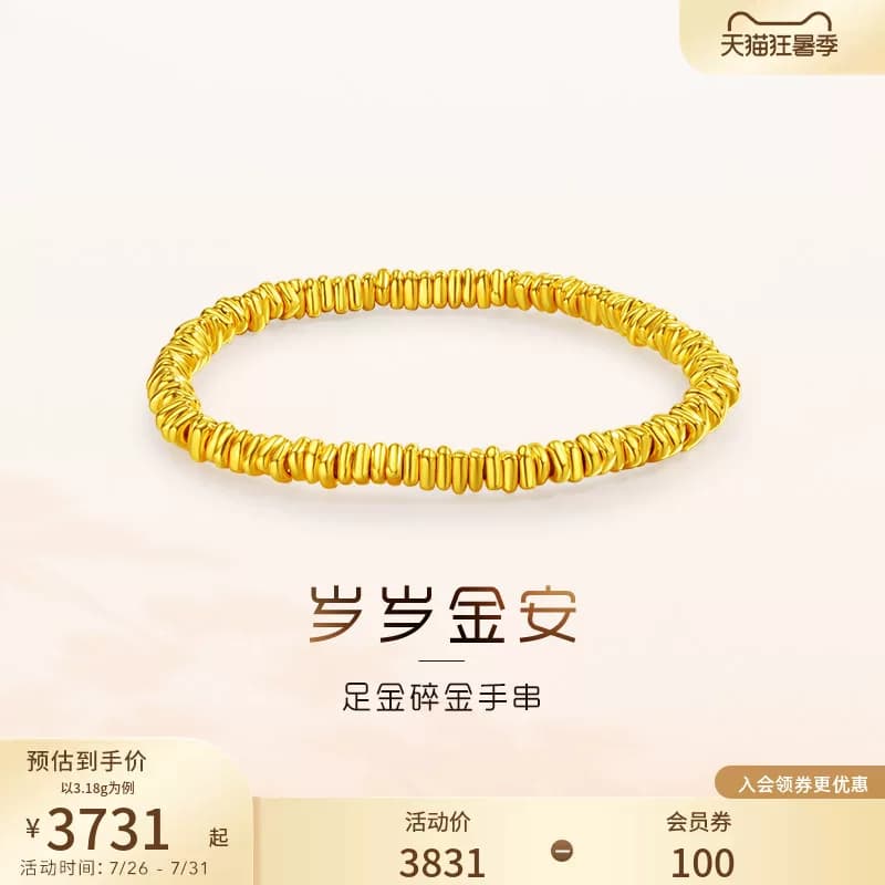 老庙黄金足金盘缠手串碎碎金手链碎金子5D经典送礼