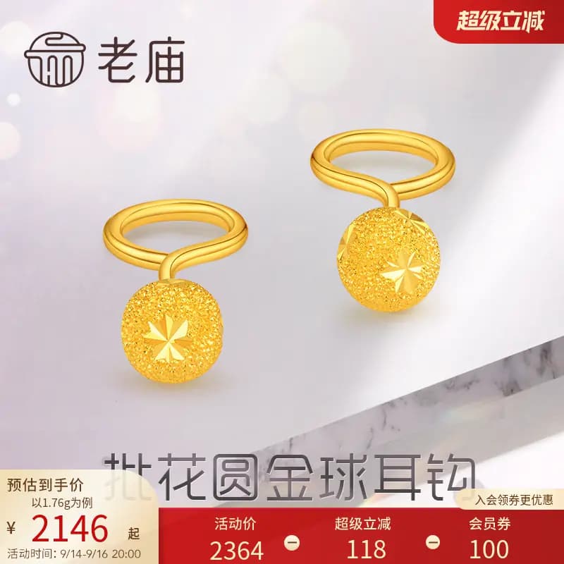 老庙黄金足金999批花圆金球耳钩女款耳钉基础百搭时尚耳饰女