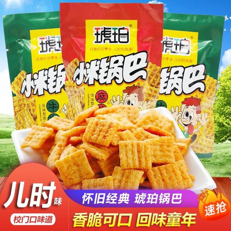 琥珀小米锅巴麻辣牛肉味膨化特产即食零食小吃儿时8090怀旧大礼包