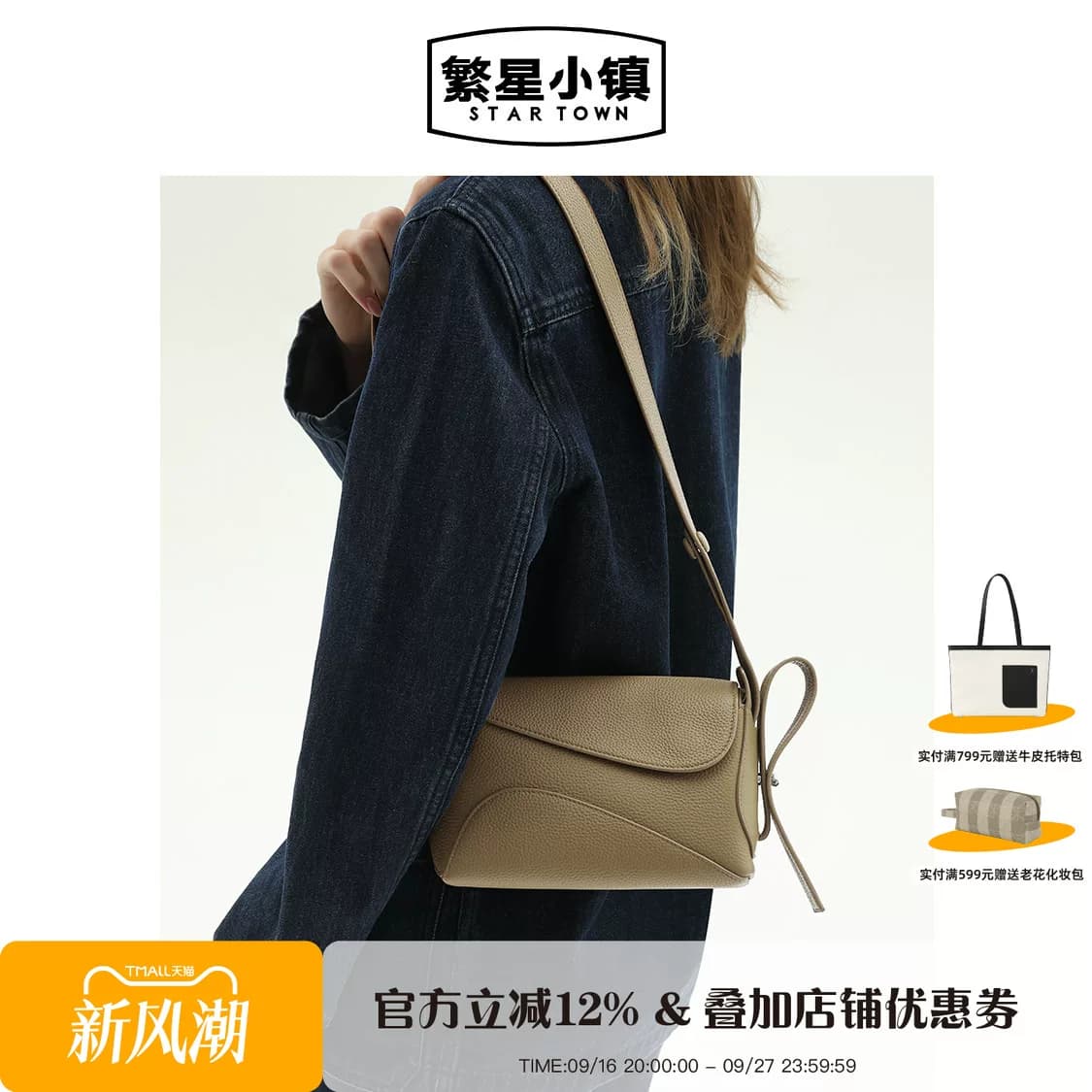 STARTOWN繁星小镇春夏新款飘带腋下包小号包包女斜挎小方包10291