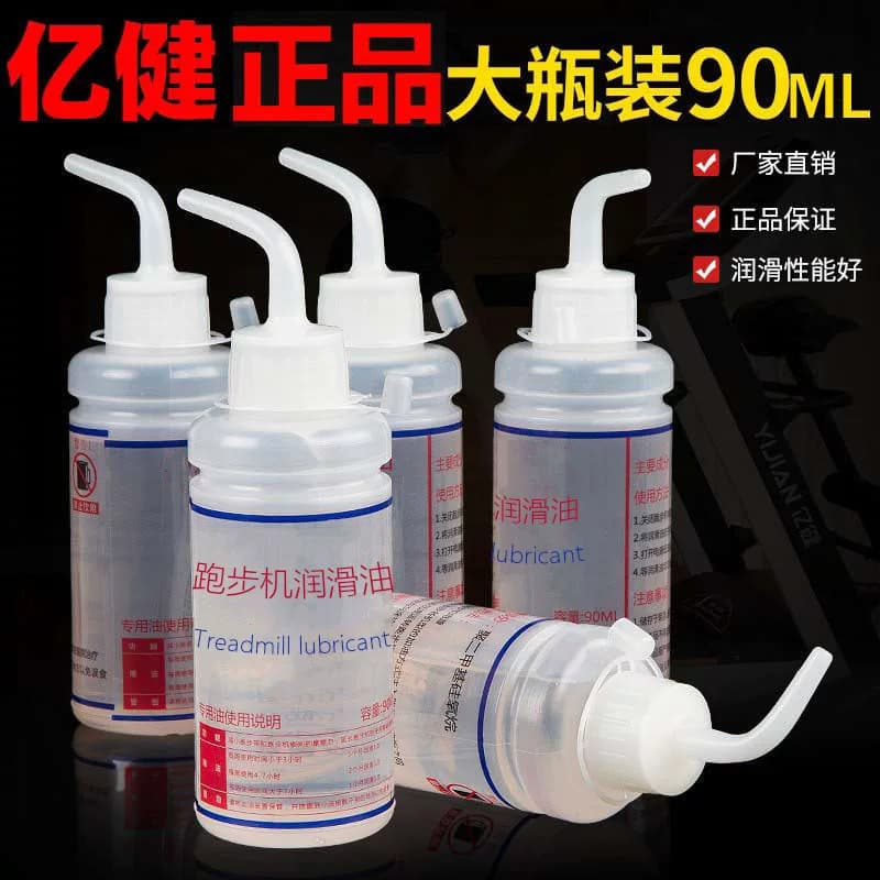 90ML润滑油跑步机硅油高纯度健身器材跑带椭圆机真保养油特价亿健