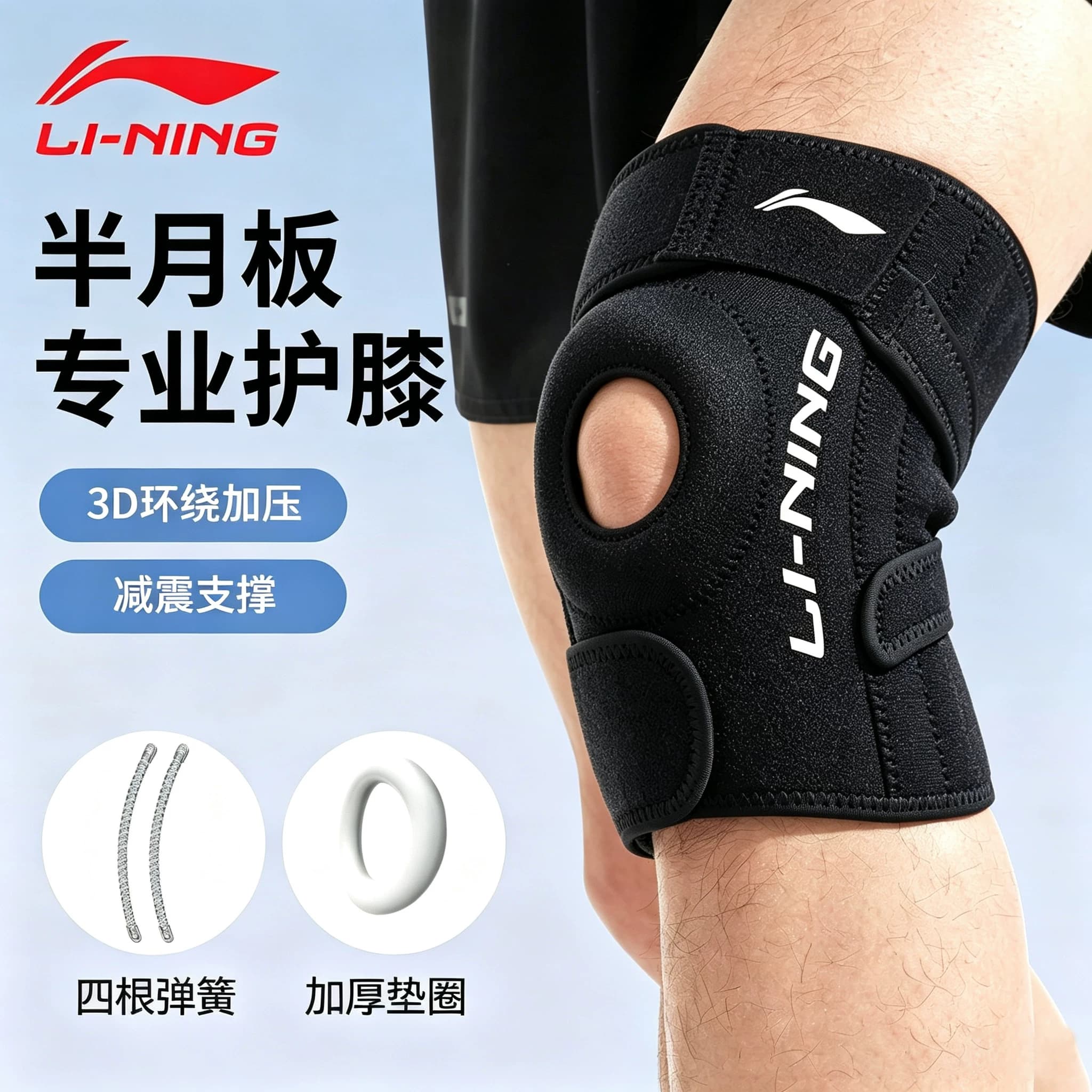 李宁护膝运动男膝盖羽毛球半月板损伤专用登山专业篮球跑步护具带