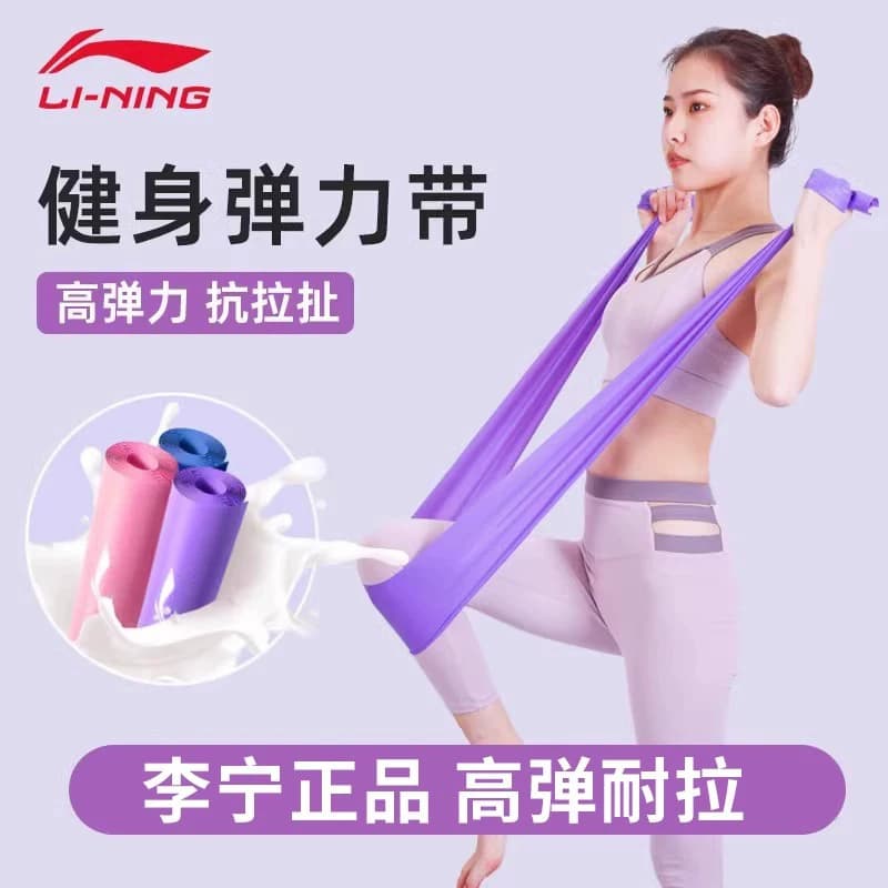 李宁弹力带阻力带力量训练瑜伽带拉力带弹力绳健身女拉伸运动康复