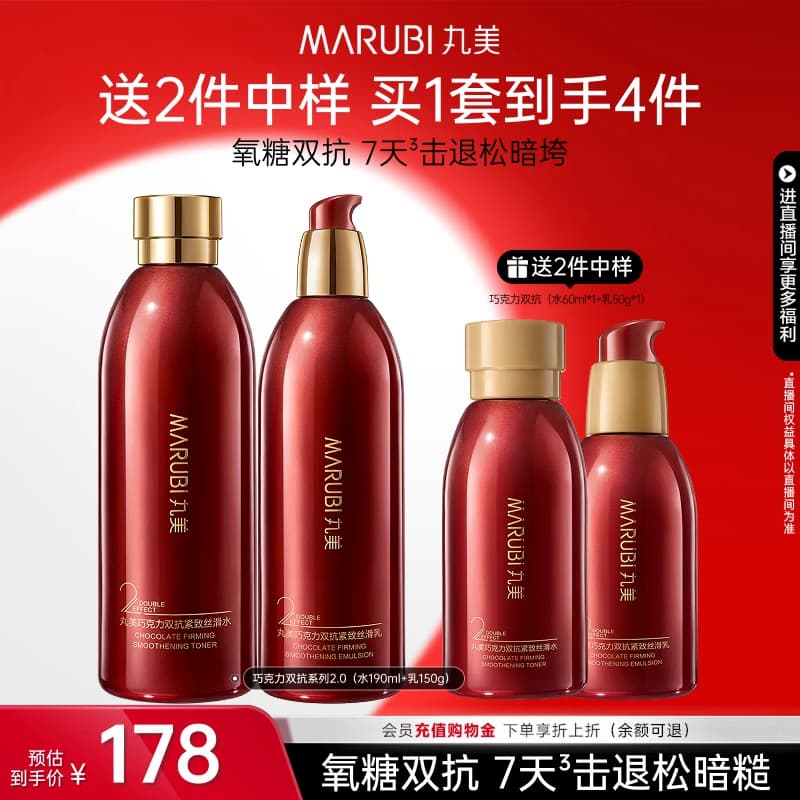 丸美巧克力双抗水乳护肤品套装补水保湿紧致淡细纹学生男女化妆品