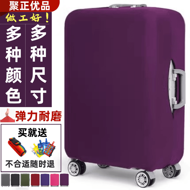 加厚保护套弹力行李箱子外套旅行箱布套防摔皮箱防尘罩耐磨拉杆箱