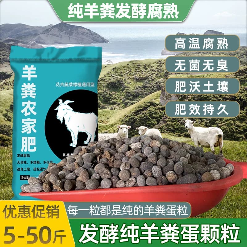 羊粪发酵有机肥 鸡粪肥 纯干羊粪蛋粒种菜花卉通用有机肥料蔬菜用