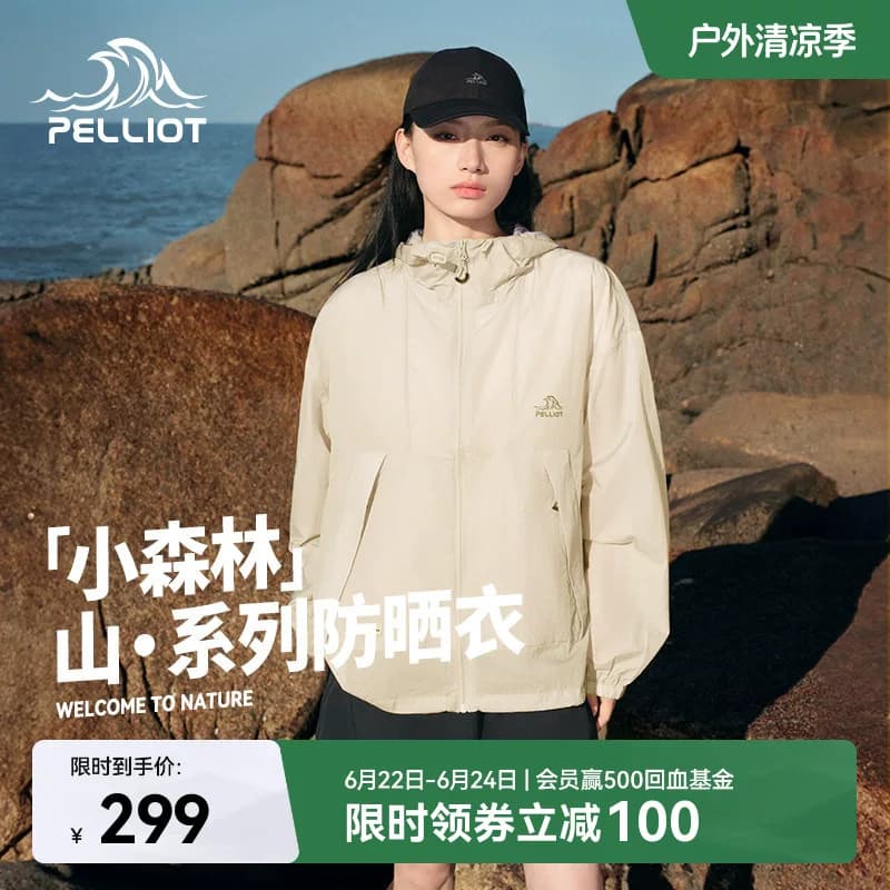 【小森林】伯希和户外轻薄防晒衣透气皮肤衣宽松时尚外套男女同款