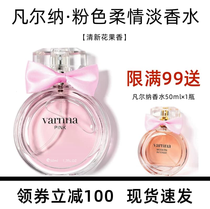99两瓶】凡尔纳粉色柔情淡香水邂逅女士持久留香大牌正品香水礼物