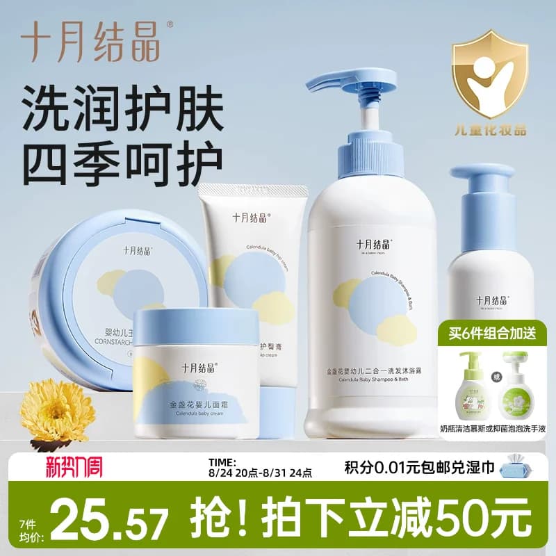 十月结晶婴儿宝宝幼童专用新生儿沐浴露润肤乳护肤面霜爽身粉套装