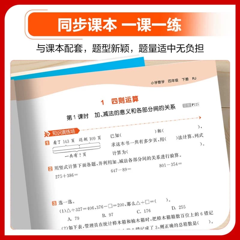 2026新版53天天练人教版同步训练习题册语文数学英语北师苏教5.3天天练一二三四五六年级上册下册测试卷五三官方暑假衔接作业本 - 缩略图4