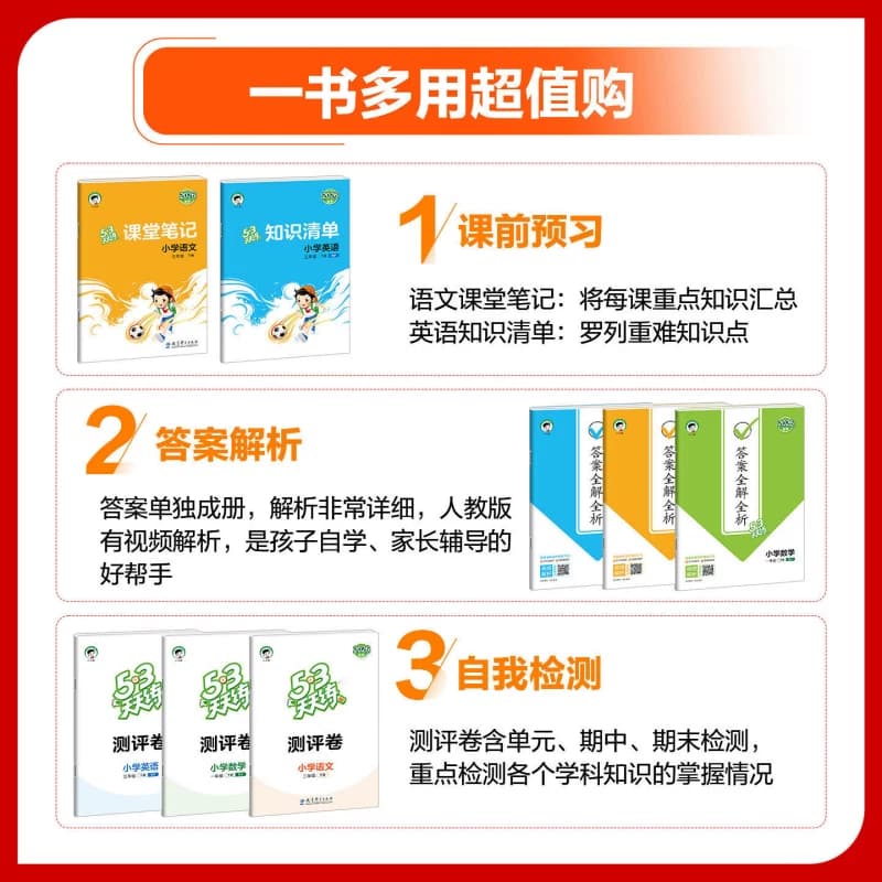 2026新版53天天练人教版同步训练习题册语文数学英语北师苏教5.3天天练一二三四五六年级上册下册测试卷五三官方暑假衔接作业本 - 缩略图3
