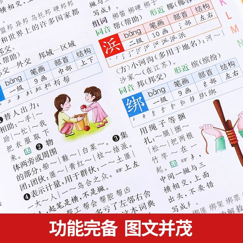 新华书店小学生多功能字典多功能专用近义和反义词成语四字词语词典大全人教笔顺英语字典现代汉语新华字典最新版大字本2025适用 - 缩略图4