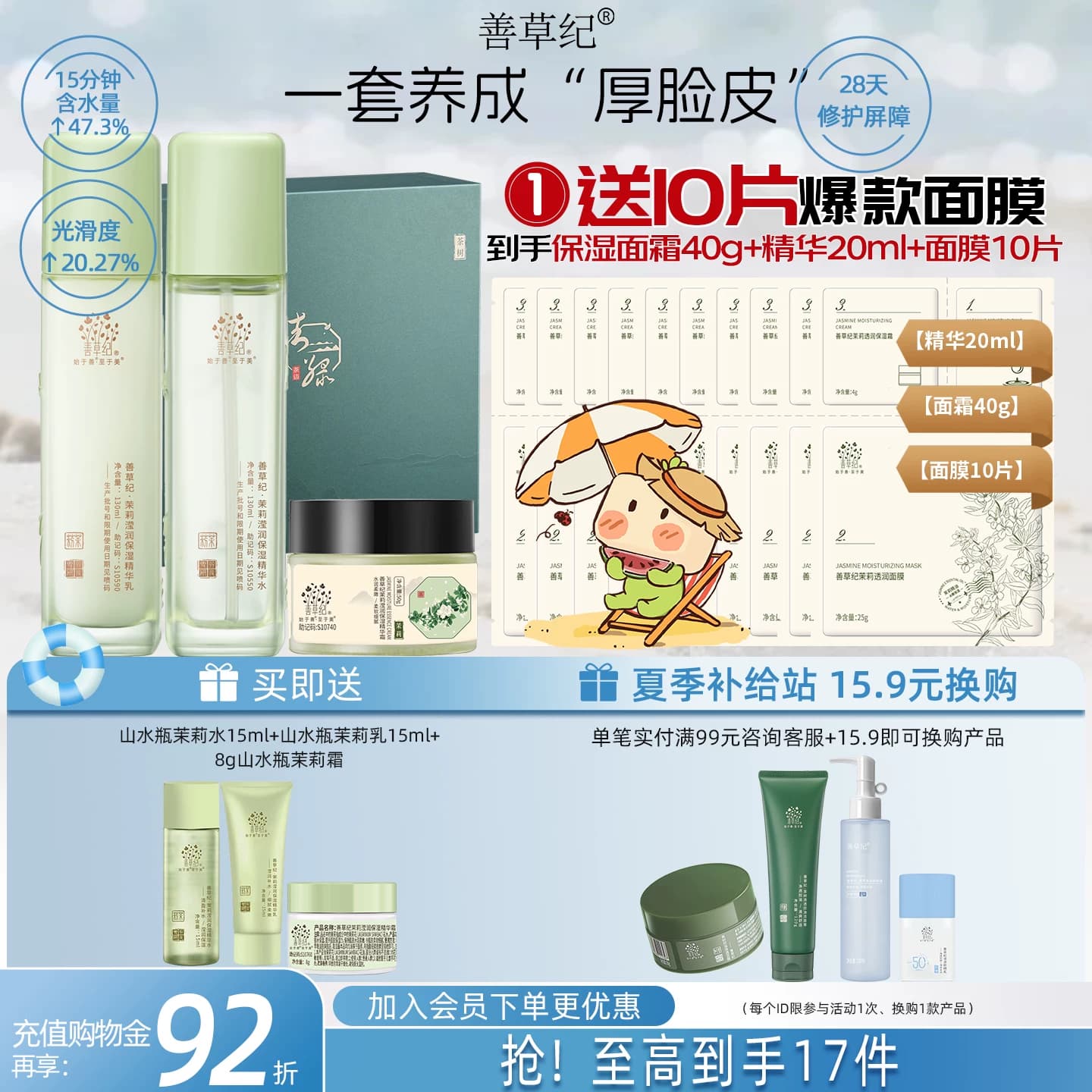 善草纪三代茉莉水乳套装正品干皮深层补水保湿舒缓修护屏障退红 - 缩略图3