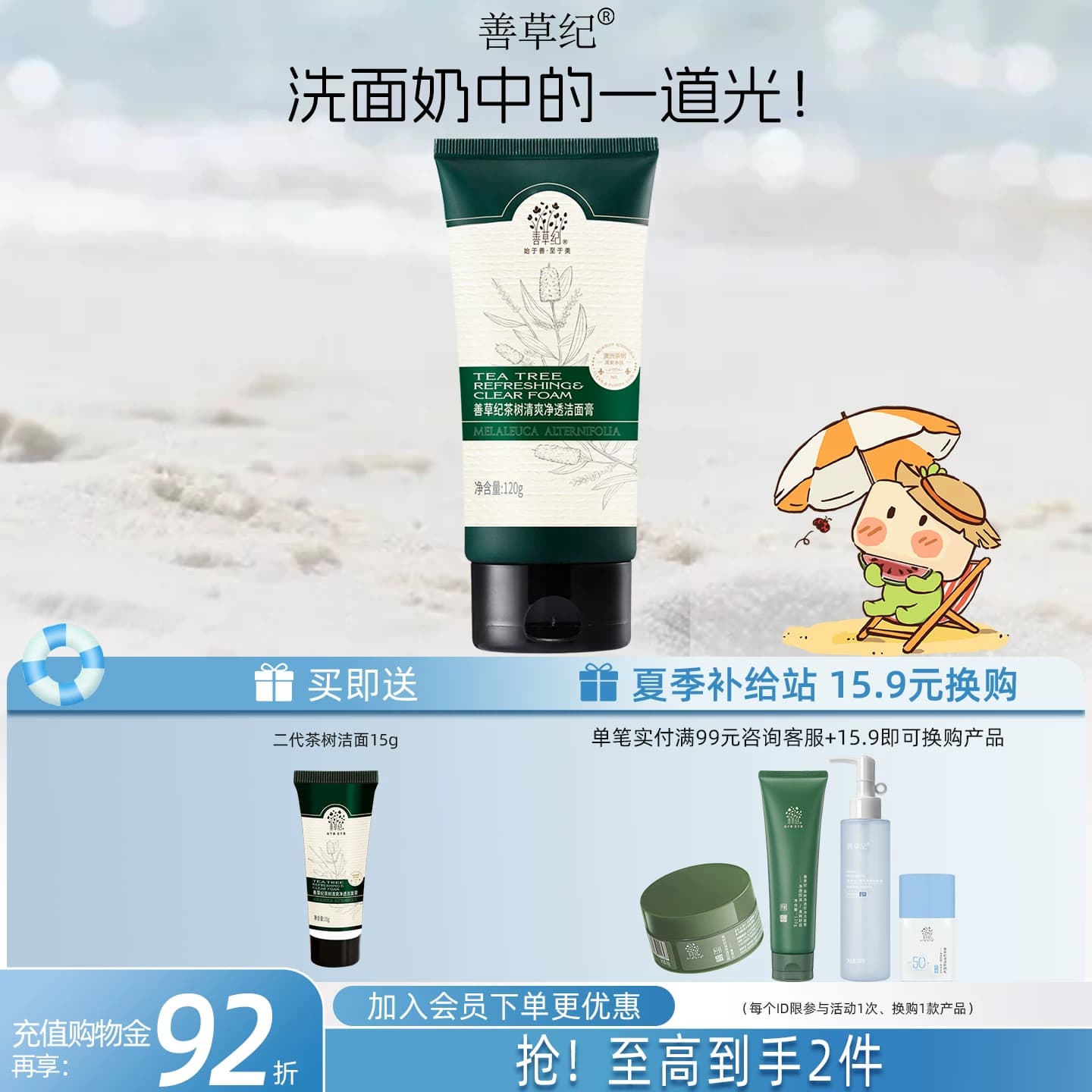 善草纪善草纪二代茶树洁面女男补水清洁毛孔控油洗面奶学生护肤品 - 缩略图2