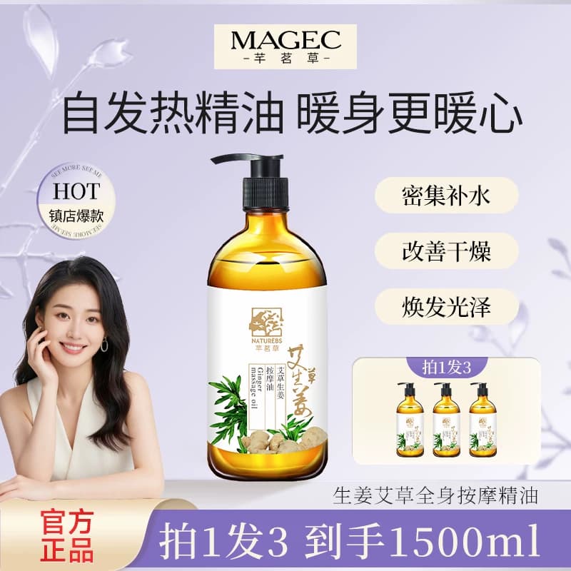 MAGEC生姜艾草全身按摩精油通经络身体开背刮痧推背油情侣美容院 - 缩略图2