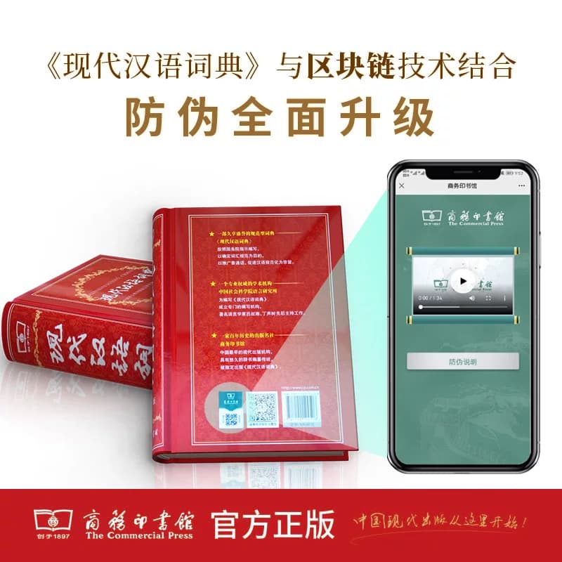 当当网 现代汉语词典第7版正版2026最新版商务印书馆第七版畅销高中生教辅工具书课外书古汉语常用字字典牛津高阶英汉双解词典辞典 - 缩略图3