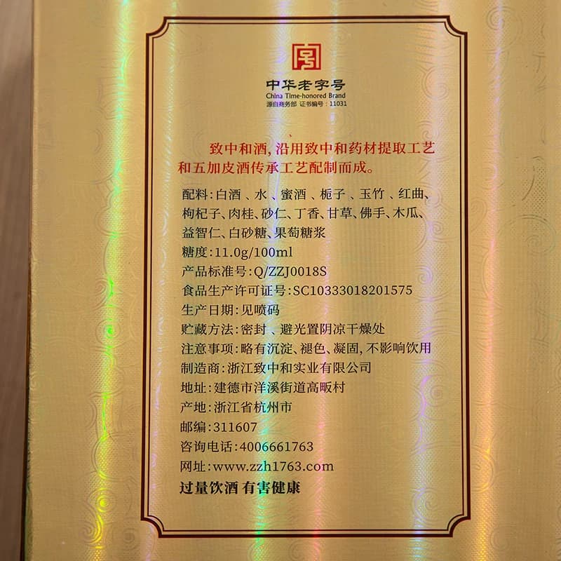 正品致中和养生酒38度5L超值桶装中华老字号滋补植物配制酒家庭装 - 缩略图4