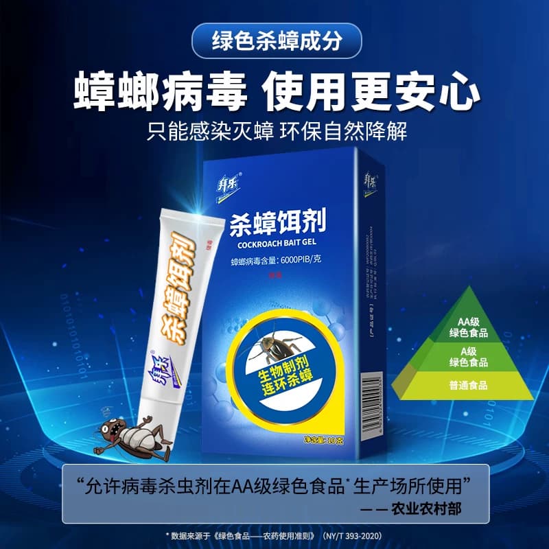 拜乐蟑螂药家用室内厨房一窝全窝强力生物杀蟑胶饵剂灭端除蟑神器 - 缩略图4