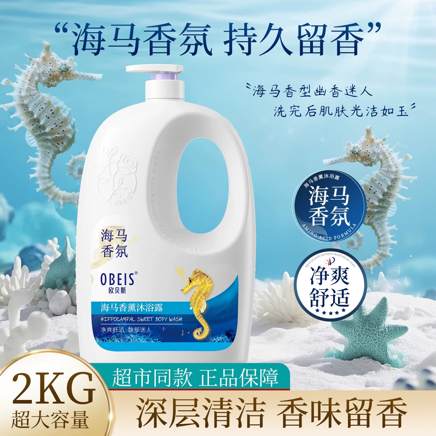 欧贝斯海马香水沐浴露女香薰沐浴乳男滋润沐浴液官方正品持久留香 - 缩略图5