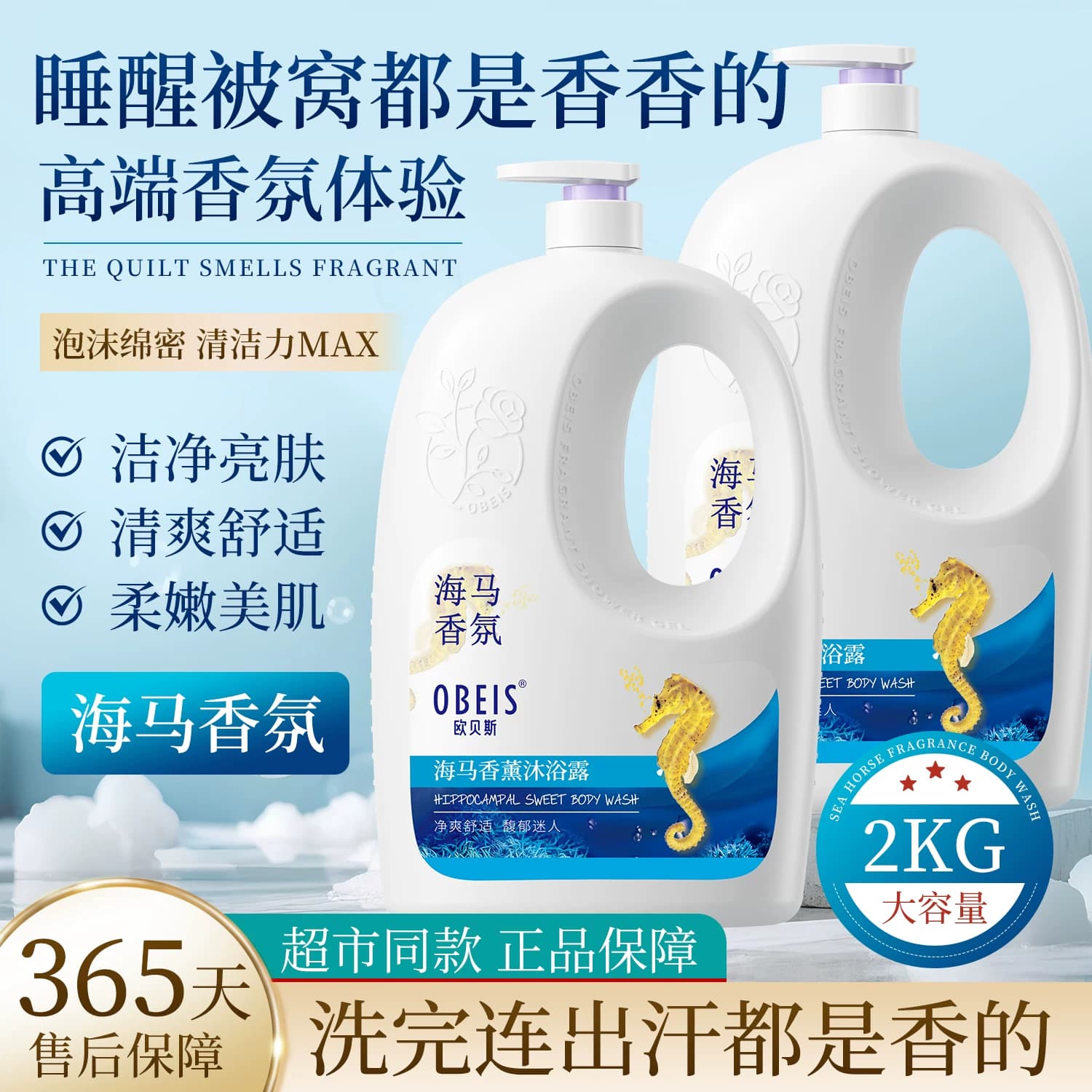 欧贝斯海马香水沐浴露女香薰沐浴乳男滋润沐浴液官方正品持久留香 - 缩略图2