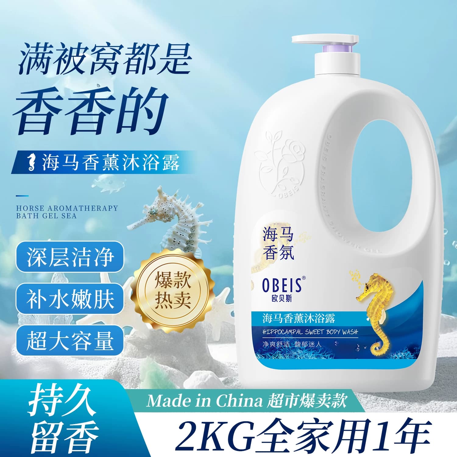欧贝斯海马香水沐浴露女香薰沐浴乳男滋润沐浴液官方正品持久留香 - 缩略图4