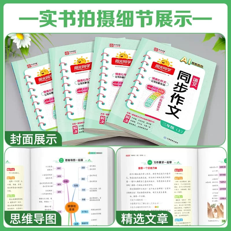 2026秋阳光同学同步作文小达人一二三年级四年级五年级六年级上册下册同步作文人教版小学看图说话写话作文技法素材阅读理解作文书 - 缩略图3