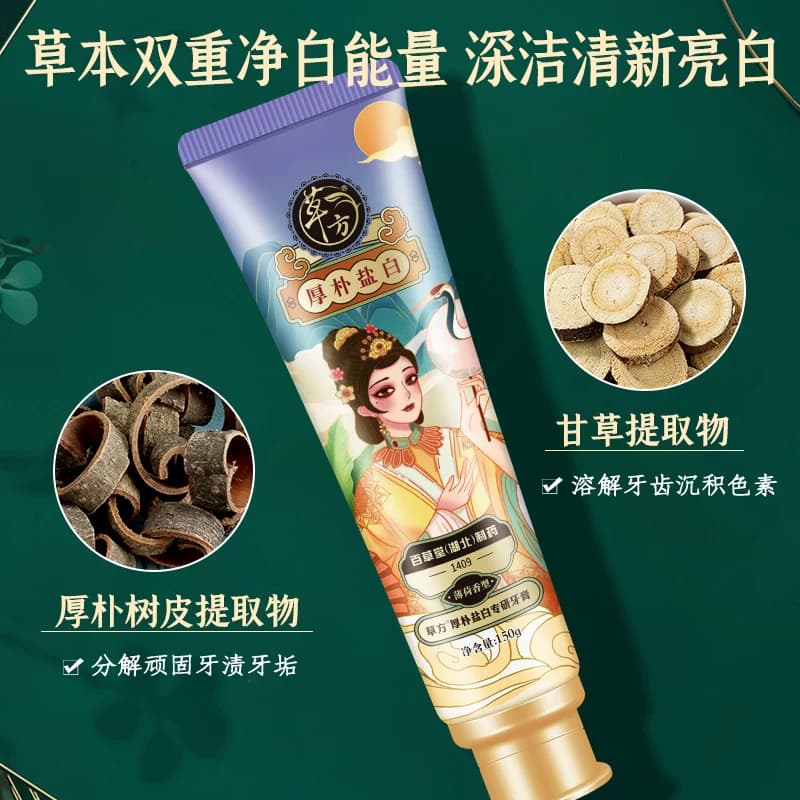 百草堂草方清火草本牙膏清新口气清洁口腔护龈健齿无氟家庭装2支 - 缩略图5