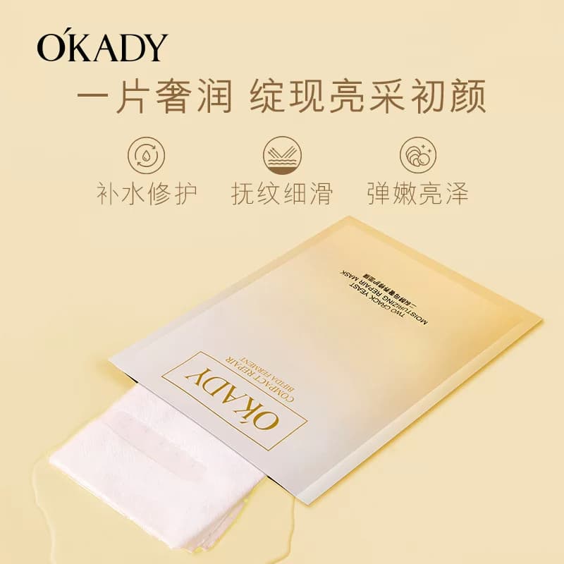 50片｜欧佩二裂酵母润泽面膜保湿补水提亮肤色面部护肤盒装面膜 - 缩略图4