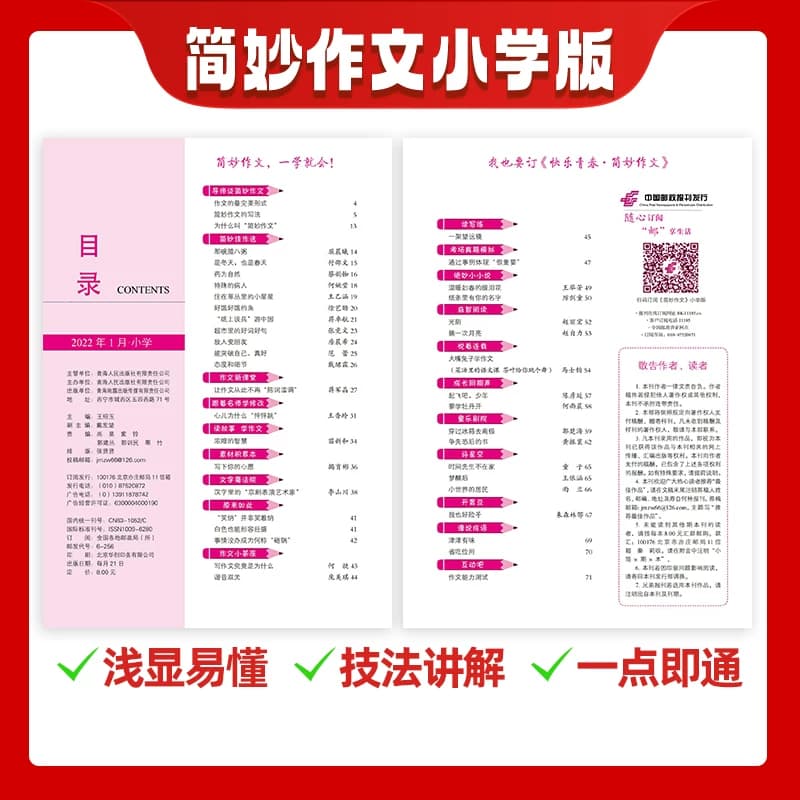 简妙作文素材小学版2026年11月新【全年/半年订阅/含2027年订阅】小学生作文3-6年级小升初满分作文写作技巧方法提升高分作文素材 - 缩略图5