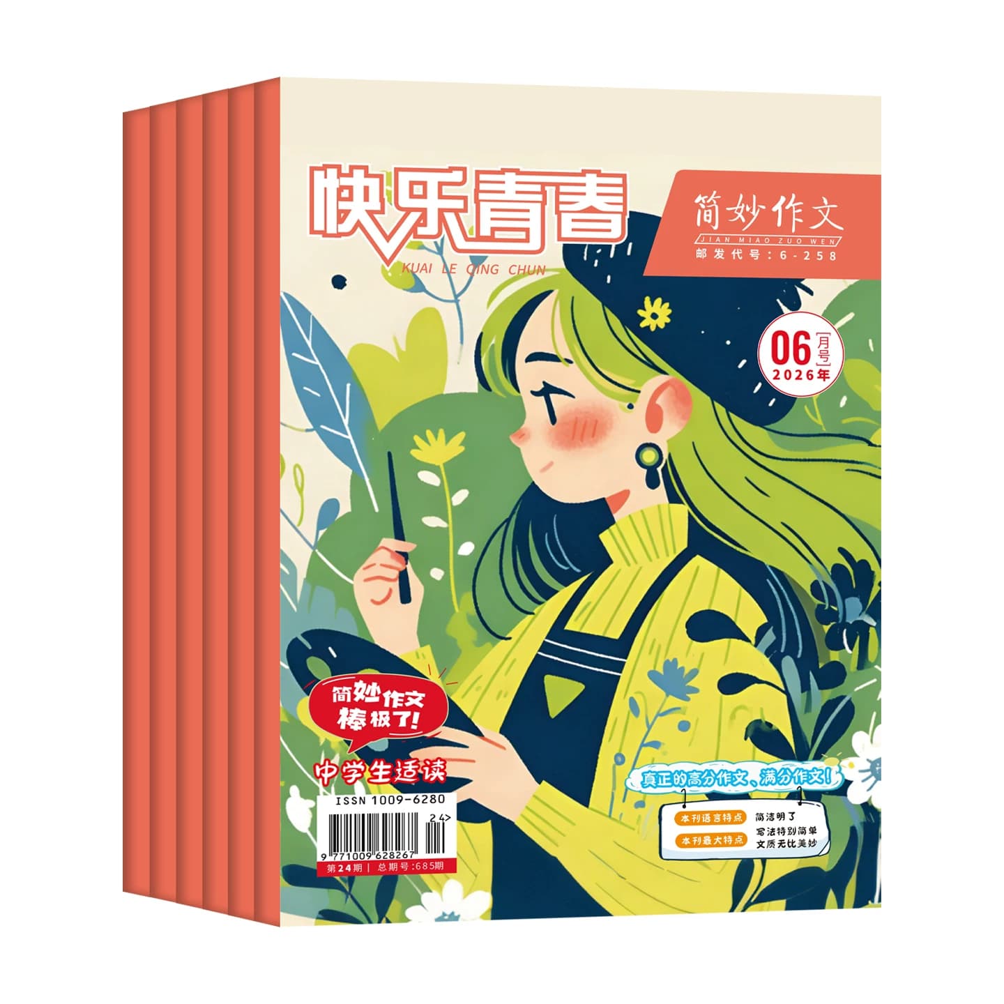 简妙作文素材中学版2026年11月新【2026/27年全年/半年订阅】初中生中考提分作文素材高中生高考高分写作技巧与方法满分作文杂志 - 缩略图2