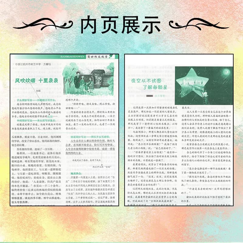 简妙作文素材中学版2026年11月新【2026/27年全年/半年订阅】初中生中考提分作文素材高中生高考高分写作技巧与方法满分作文杂志 - 缩略图5