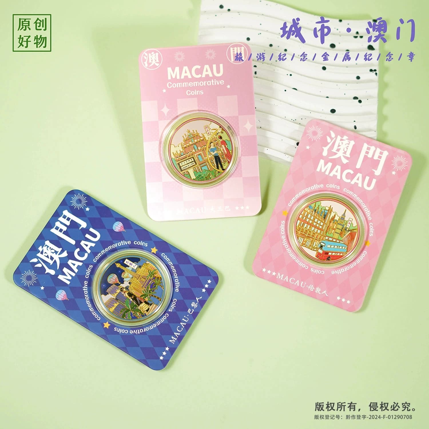 澳门景区纪念币文创伴手礼永利皇宫巴黎人伦敦人威尼斯人官也街 - 缩略图2