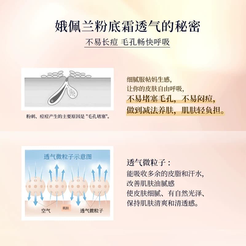 娥佩兰轻薄透气粒子精华粉底霜痘肌敏肌粉底液持妆粉底遮瑕保湿 - 缩略图3