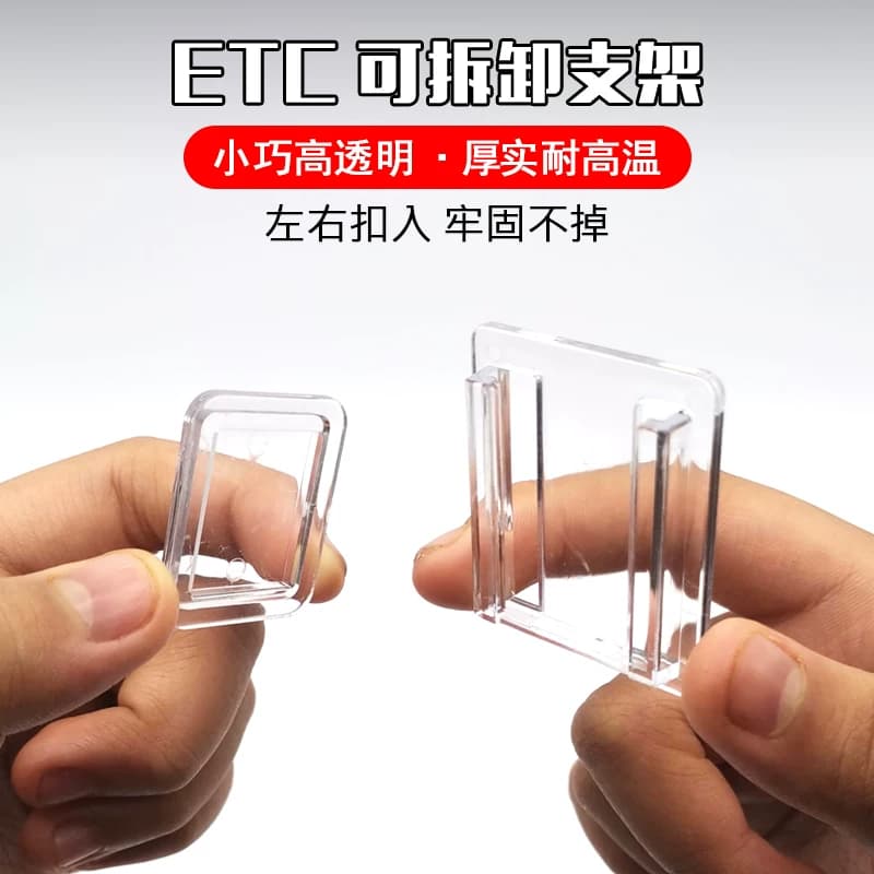 无卡有卡etc可拆卸支架免贴神器专用背胶静电贴双面胶创意 中控台 - 缩略图4